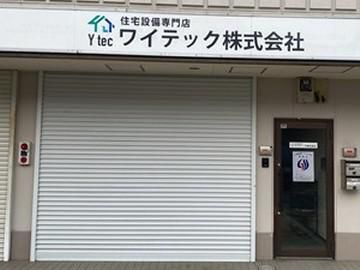 ワイテック株式会社のアルバイト・バイト求人情報-04