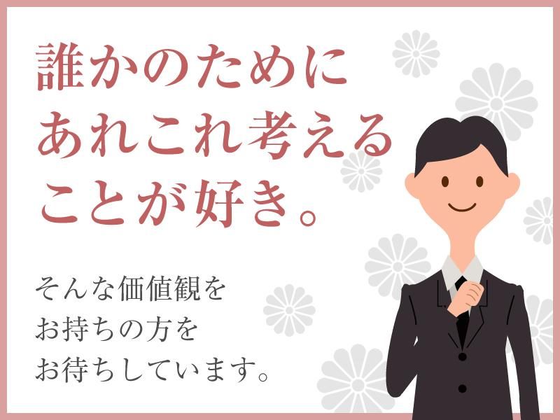 株式会社家族葬のファミーユの求人・転職情報
