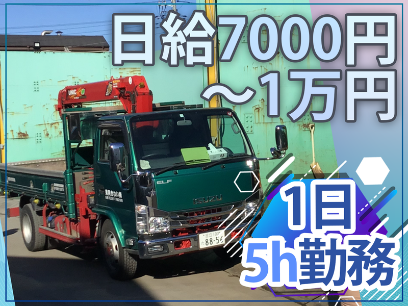 株式会社いわき興業のアルバイト・バイト求人情報-03