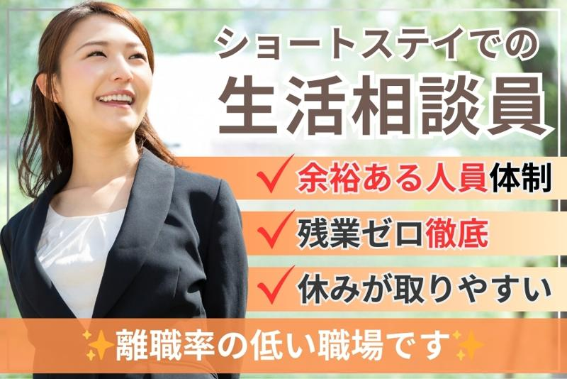 社会福祉法人すみれ福祉会の求人・転職情報