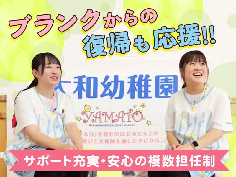 学校法人大和市川学園　大和幼稚園-0002の求人・転職情報