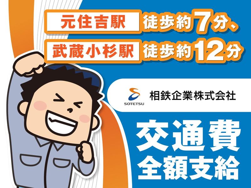 相鉄企業株式会社のアルバイト・バイト求人情報-03
