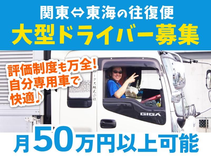 東海ワークス株式会社の求人・転職情報