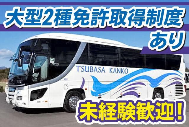 光輝観光バス株式会社の求人・転職情報