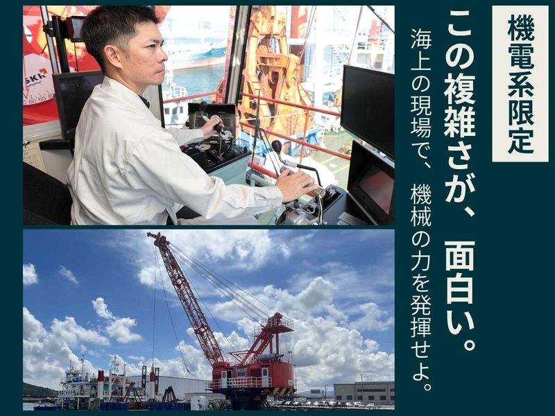【機電系】巨大浚渫船の"心臓部"を動かす仕事を知ろう!