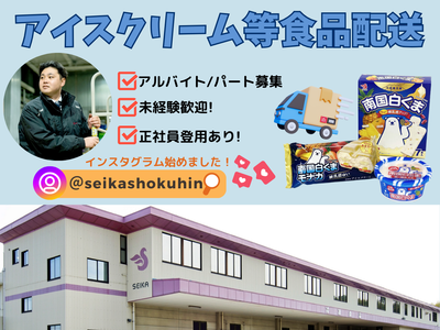 セイカ食品株式会社の求人 - 鹿児島県 鹿児島市 唐湊 | Indeed