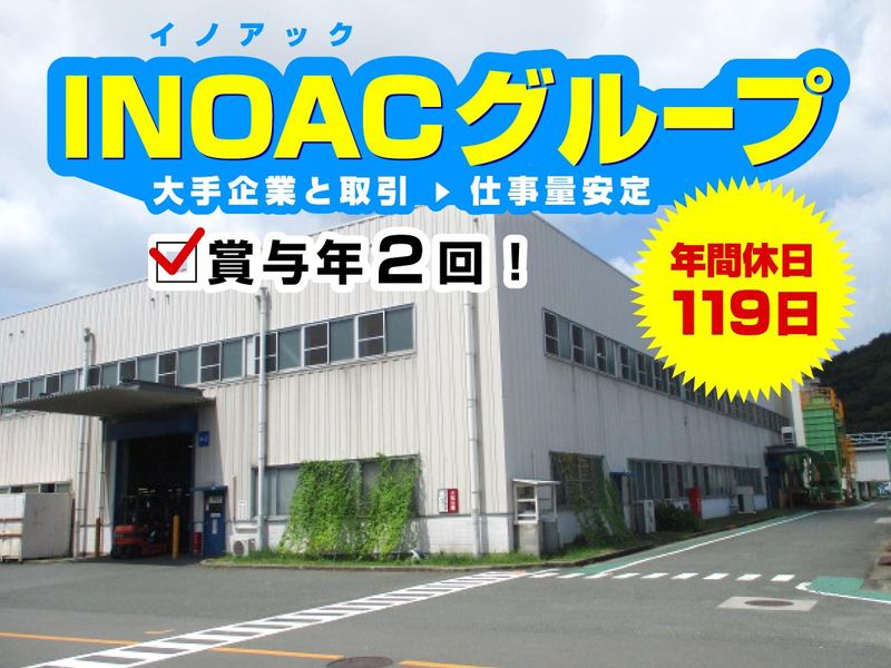 太陽理化工業　株式会社の求人・転職情報