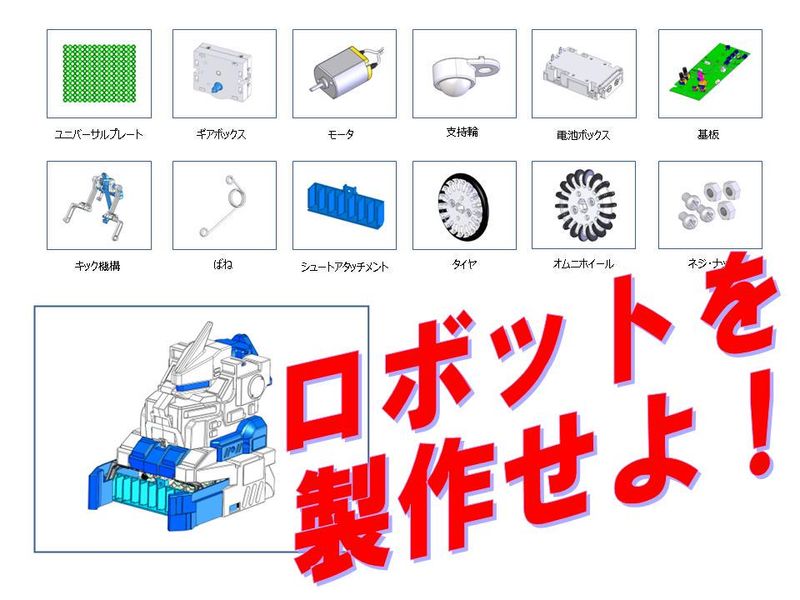 【28卒_理系対象】個人戦!ロボットコンテスト(5days)