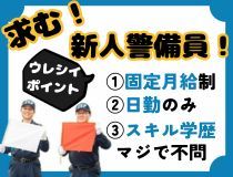 ジャパンパトロール警備保障株式会社の求人・転職情報