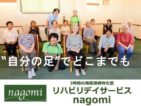 リハビリデイサービスnagomi　板橋エリア合同募集(成増駅)のアルバイト・バイト求人情報-05
