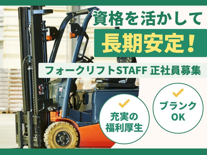 関東陸運株式会社の求人・転職情報