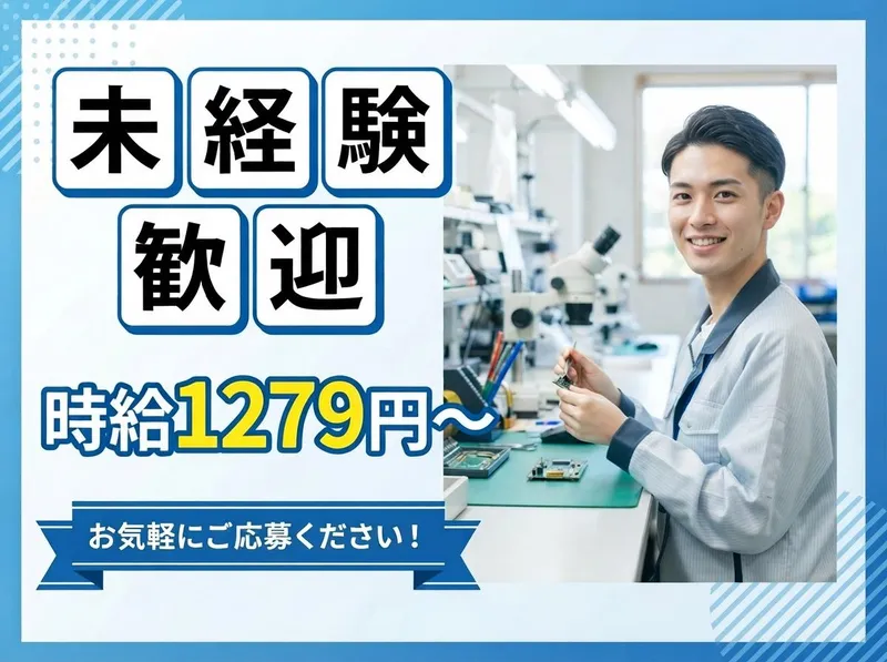 株式会社オプトランス 登戸工場のアルバイト・バイト求人情報