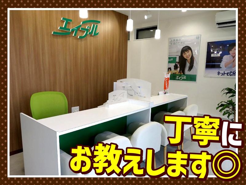 エイブルネットワーク姫路野里店のアルバイト・バイト求人情報-04