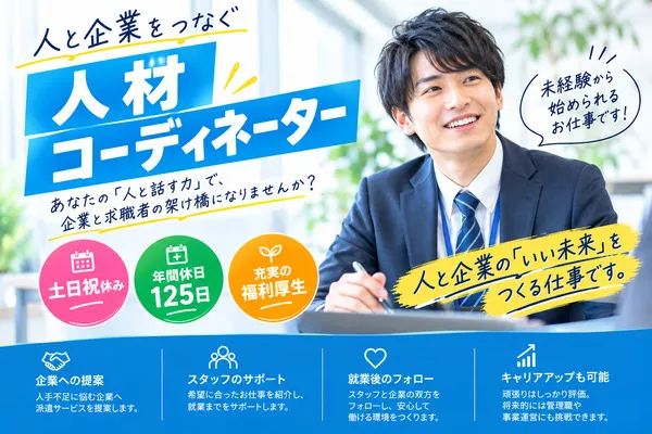 株式会社Harvest Biz Careerの求人・転職情報
