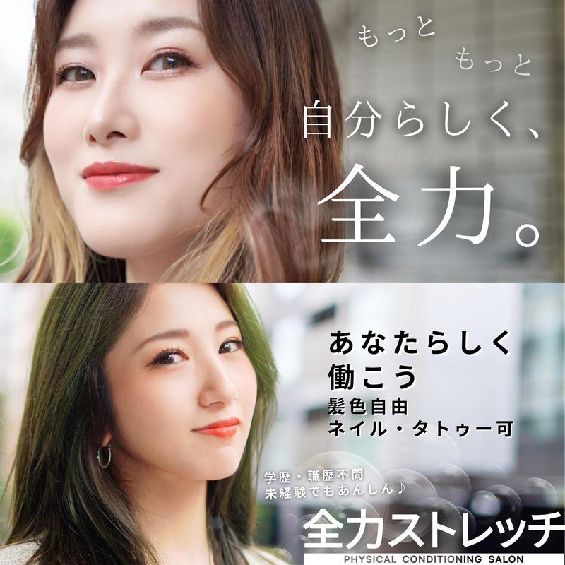 全力ストレッチ江坂店のアルバイト・バイト求人情報-04