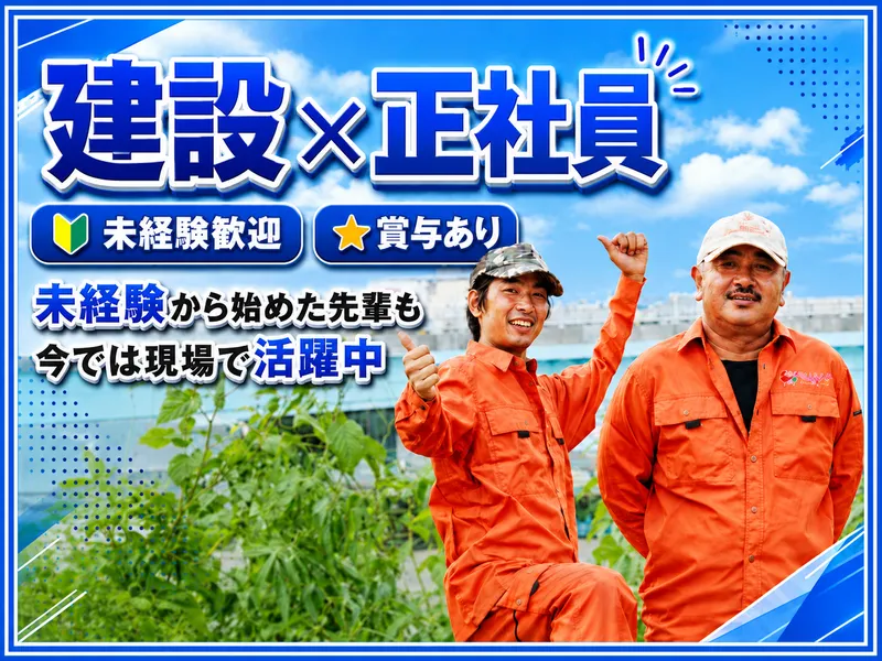 有限会社与儀技建の求人・転職情報