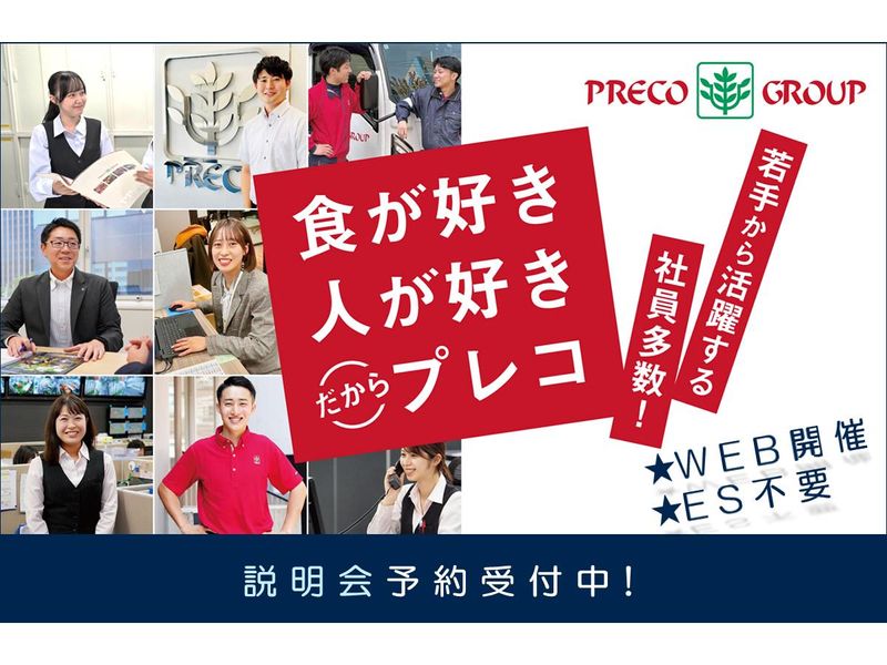 株式会社プレコフーズ