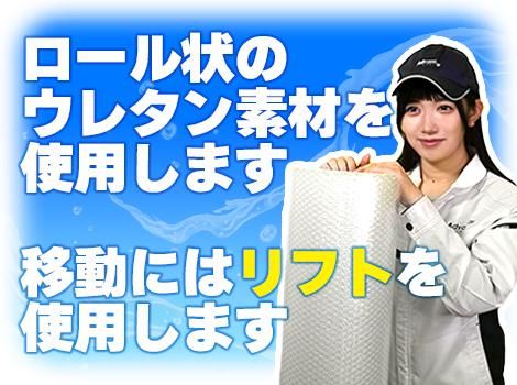 株式会社アドバンティア　新城のアルバイト・バイト求人情報-02