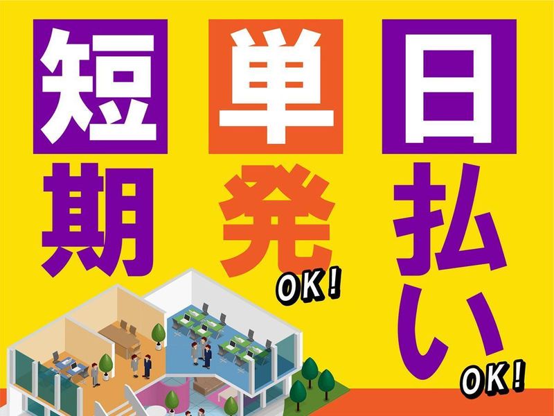 ハンデックス 東京支店 秋葉原サテライトのアルバイト・バイト求人情報-01