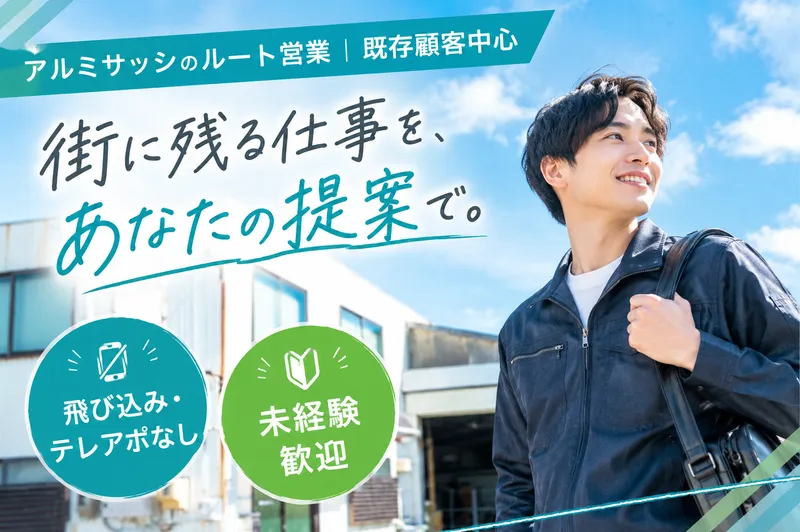 株式会社梶山サッシの求人・転職情報