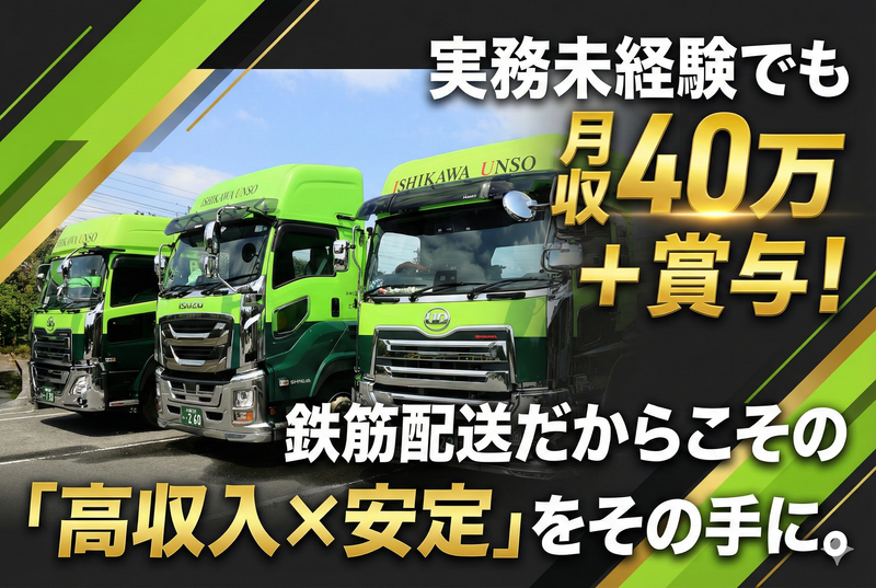 株式会社石川運送の求人・転職情報