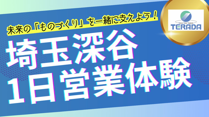 株式会社テラダ