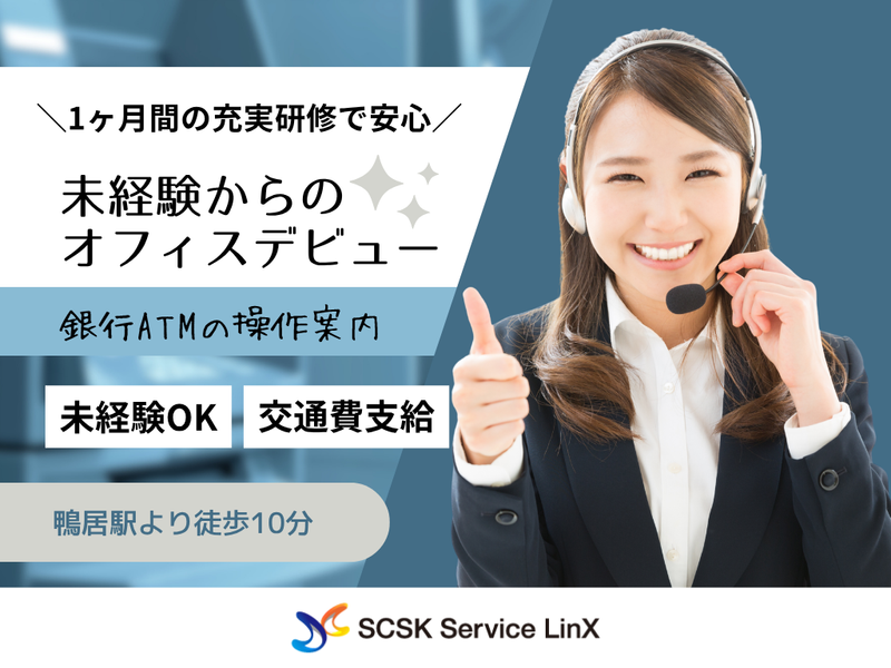 SCSKサービスリンクス　派遣先:横浜市都筑区のアルバイト・バイト求人情報-10