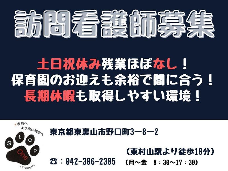 One step 訪問看護リハビリステーションのアルバイト・バイト求人情報-03