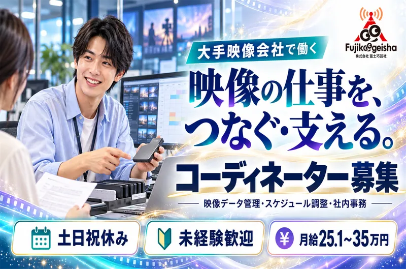 株式会社富士巧芸社のアルバイト・バイト求人情報