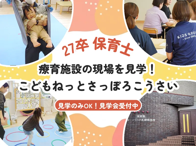 株式会社キッズランド