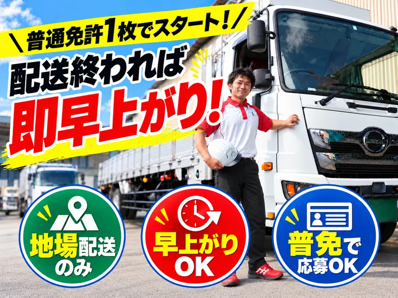 柳田運輸株式会社の求人・転職情報