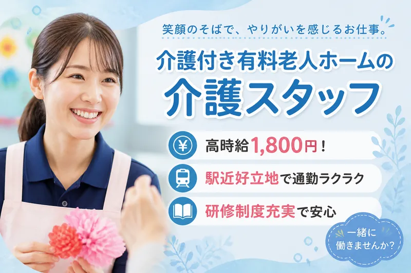株式会社グッドパートナーズのアルバイト・バイト求人情報