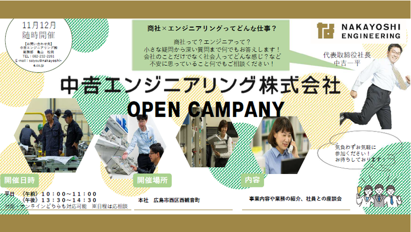 中吉エンジニアリング株式会社