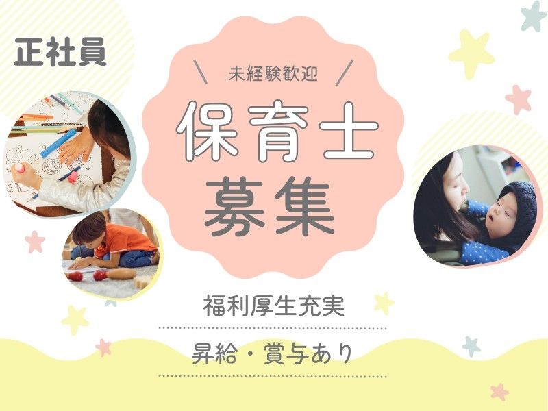 マザーズ・かみすぎこども園の求人・転職情報