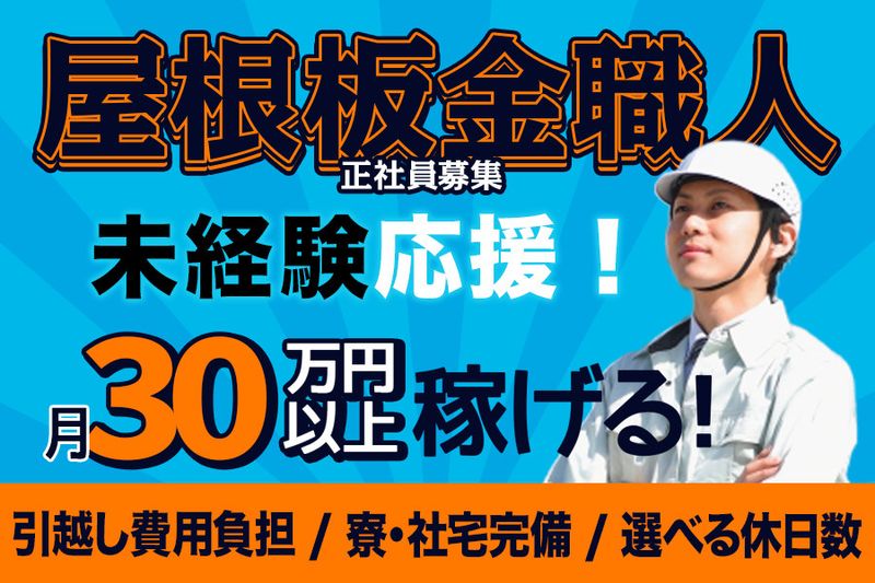 株式会社協栄建装の求人・転職情報
