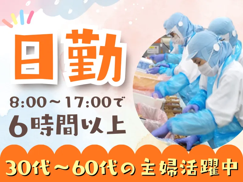 株式会社JR東海リテイリング・プラス　名古屋工場のアルバイト・バイト求人情報-01