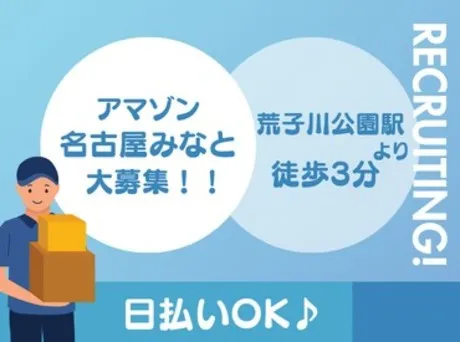 エヌエス・ジャパン株式会社のアルバイト・バイト求人情報