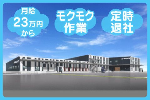 株式会社新興運送(ja_jp)の求人・転職情報