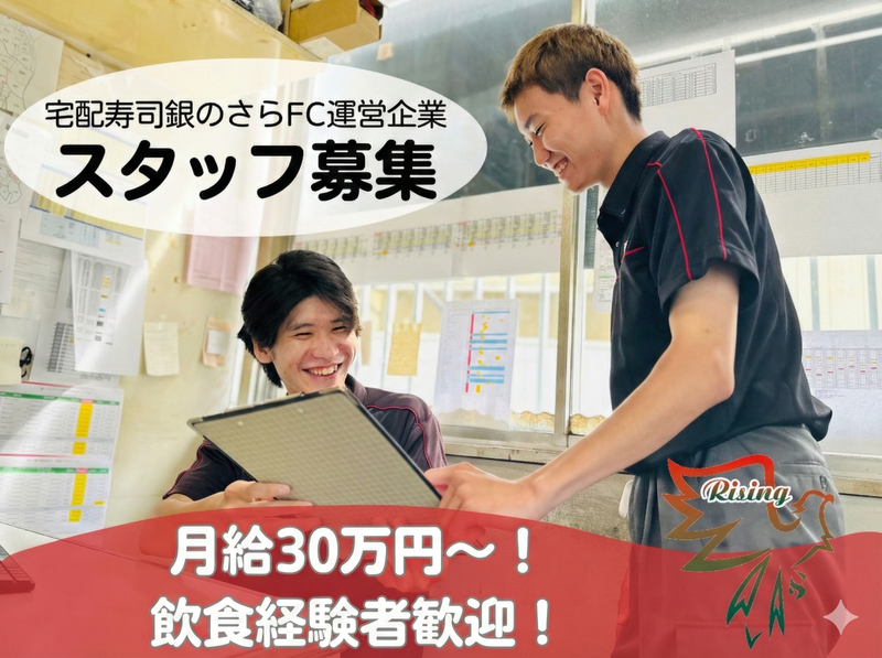 株式会社ライジングの求人・転職情報