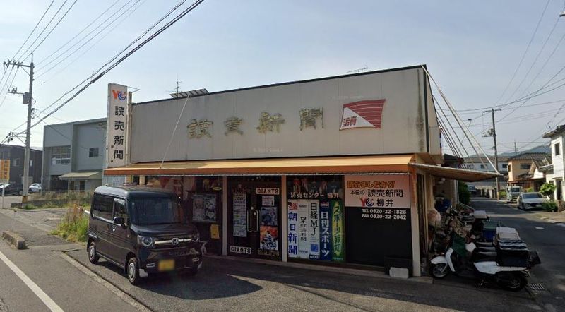 読売センター柳井
