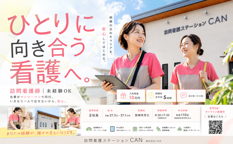 株式会社ＣＡＮの求人・転職情報