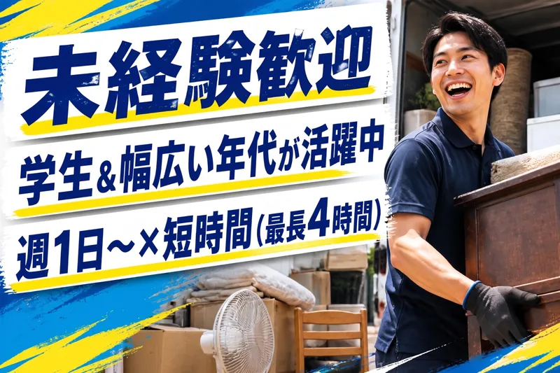 ダスキン ライフケア吹田ステーション(浪速区エリア)のアルバイト・バイト求人情報