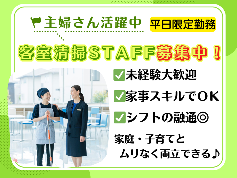 東横INN名古屋名駅南のアルバイト・バイト求人情報-04