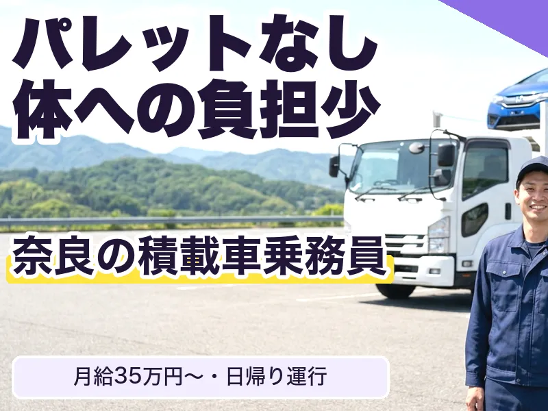 株式会社モリシタ奈良営業所のアルバイト・バイト求人情報