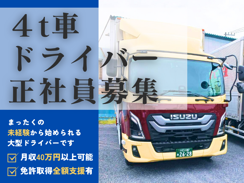 原商事運輸株式会社<野田営業所>
