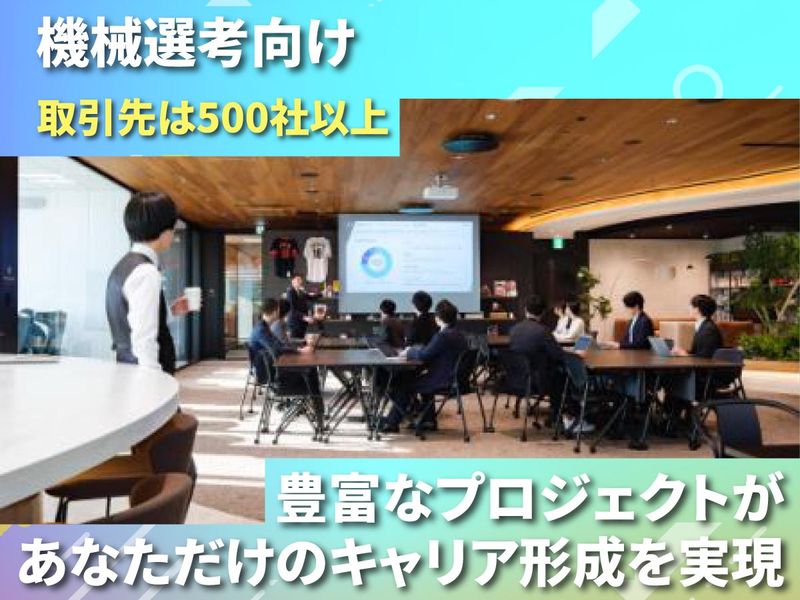 最先端分野を学ぶ!機械設計エンジニア職向けWEB説明会