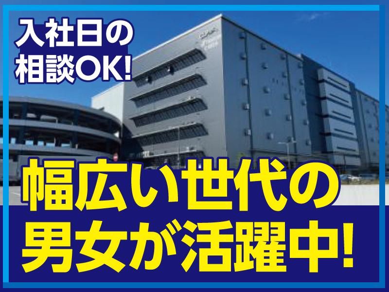 トランコムEX東日本株式会社　厚木ロジスティクスセンターの求人情報