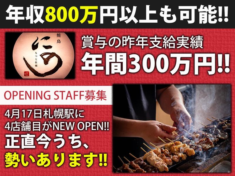 株式会社にの商店-0001の求人・転職情報