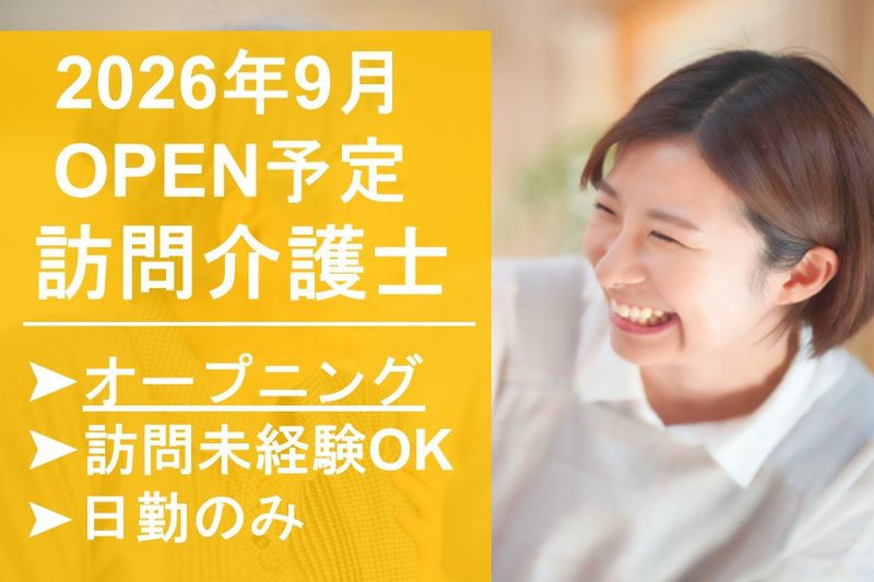 株式会社森津介護サービスの求人・転職情報