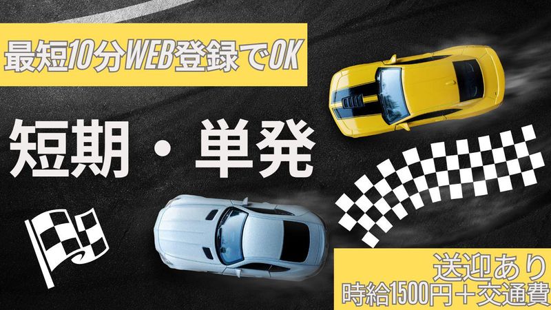 富士スピードウェイ(サーキット)のアルバイト・バイト求人情報-02